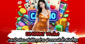 DINO8BIT Wallet