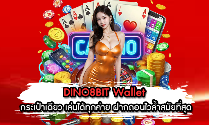 DINO8BIT Wallet